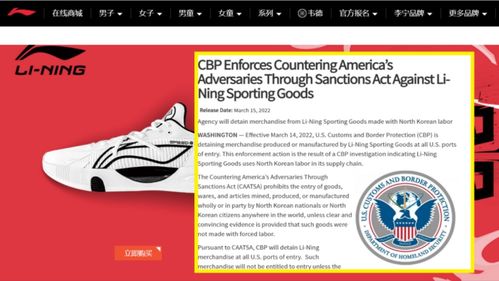 美国公然扣押李宁产品并威胁没收，国际商业环境再起波澜
