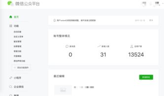 产品设计日报 | 12月16日 微信公众号后台改版解析与“小鹿公众出行”的创新设计启示